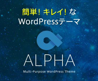 ALPHA WordPress Theme・336.jpg