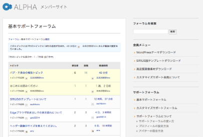 ALPHA WordPress Theme・サポートフォーラム.PNG